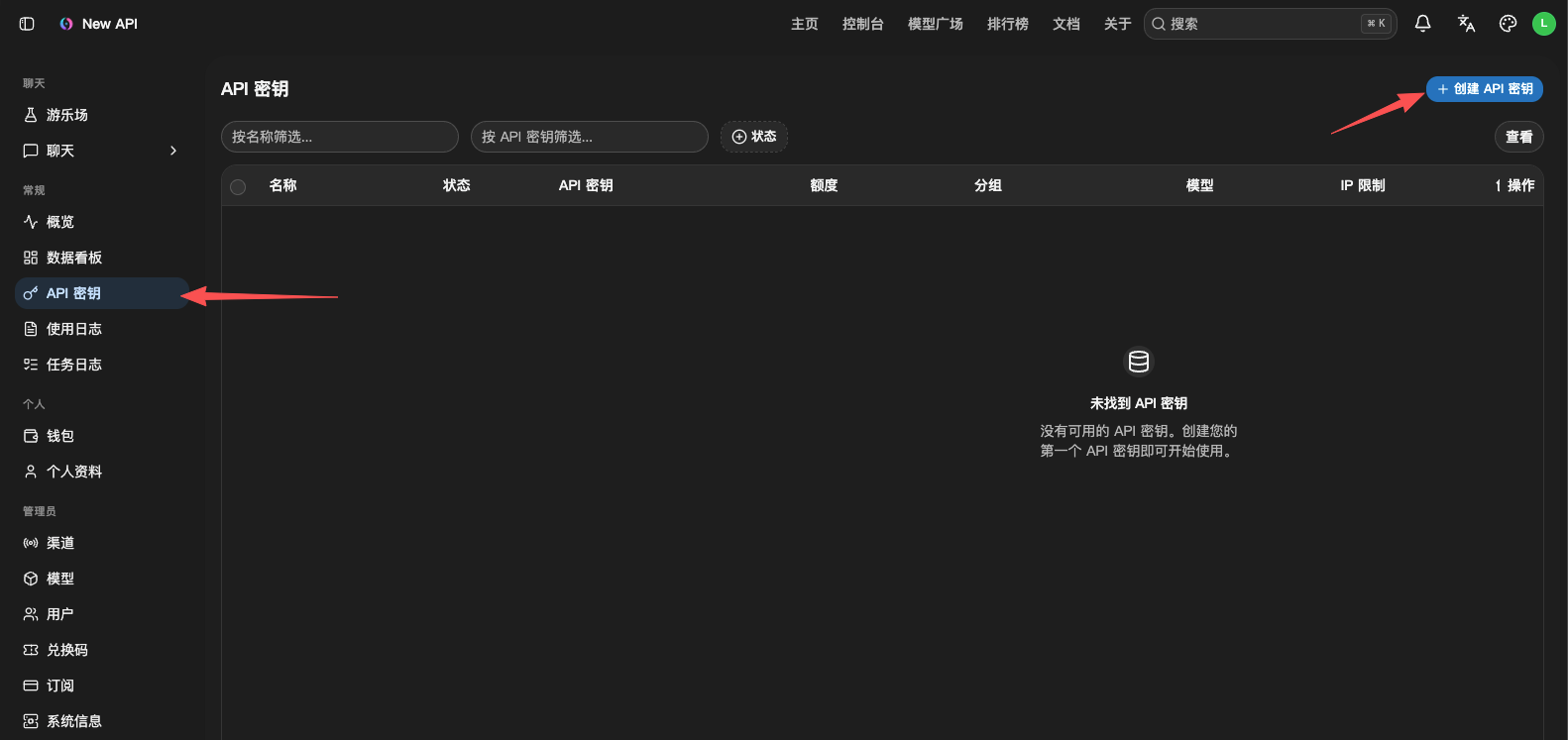 New API API 密钥页面，箭头指向 API 密钥菜单和创建 API 密钥按钮