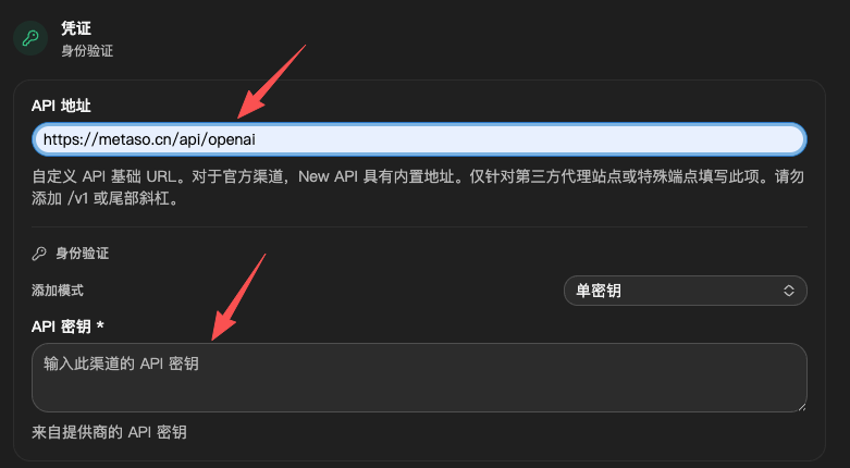 创建渠道凭证页面，API 地址填写秘塔 OpenAI 兼容地址，并准备填写 API 密钥
