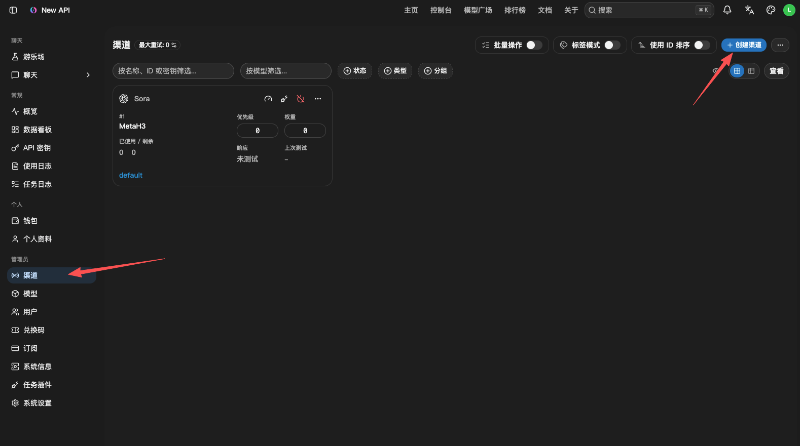 New API 渠道配置页面，箭头指向创建渠道按钮和渠道菜单